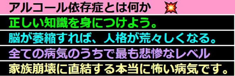 アルコール依存症　正しい知識情報サイト